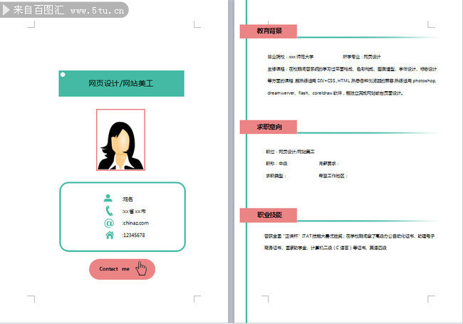 网站美工简历模板