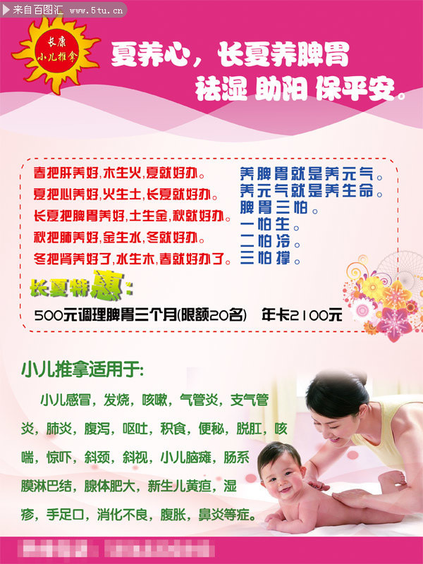 夏季幼儿保健挂图下载