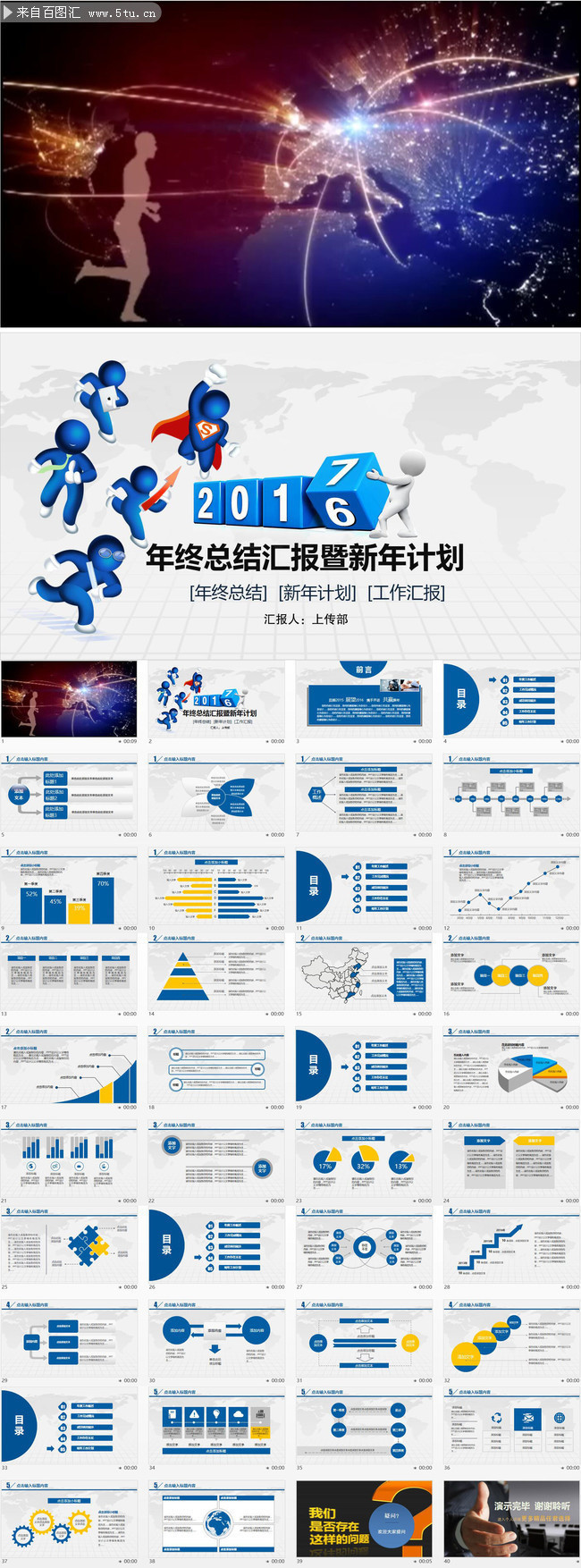 奔跑吧2016年终总结PPT下载