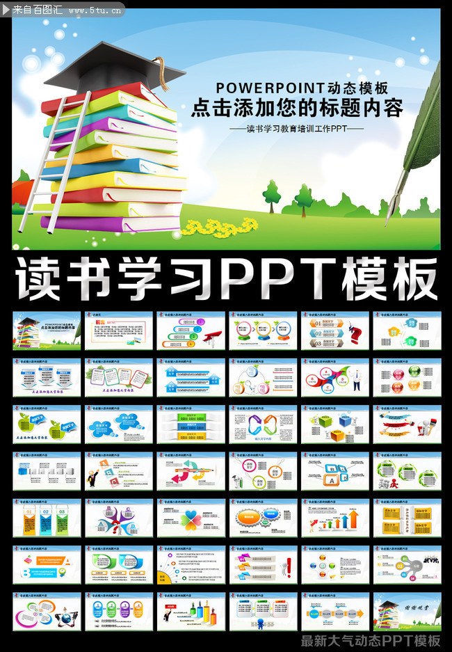 读书学习PPT模板下载