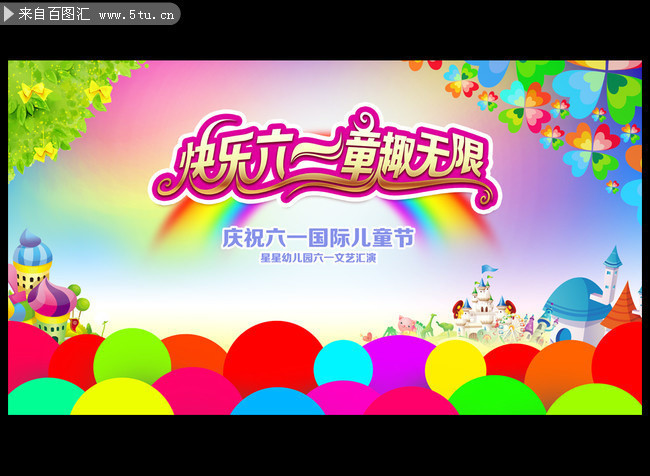 六一儿童节晚会背景图