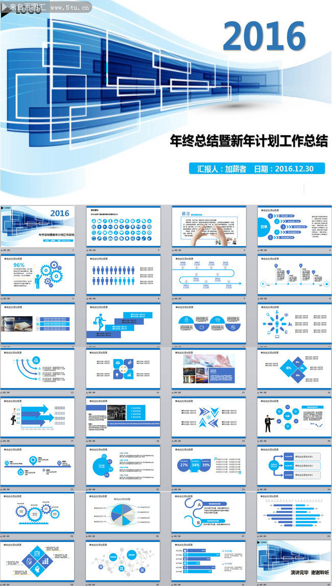 科技公司新年计划PPT模板下载