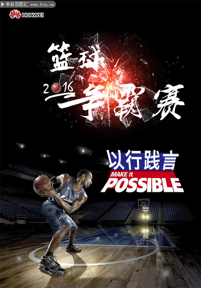 篮球赛海报下载