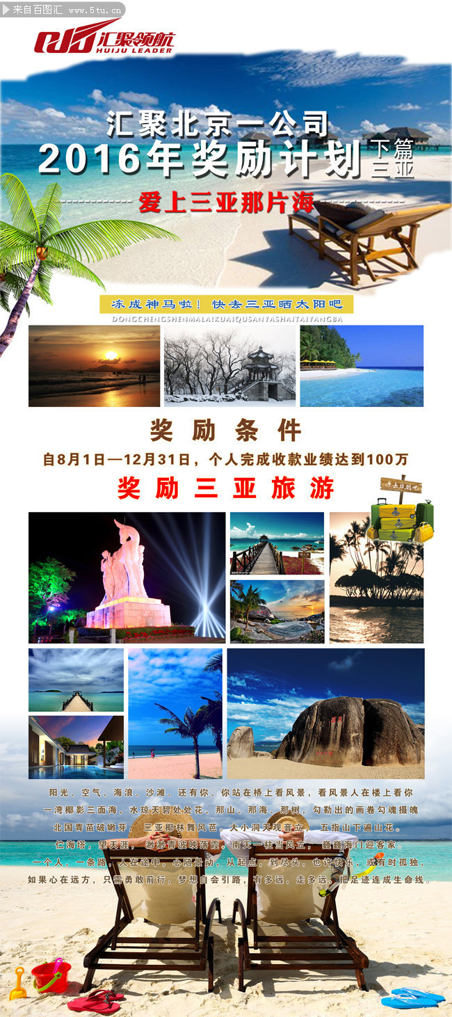 三亚旅游展架下载