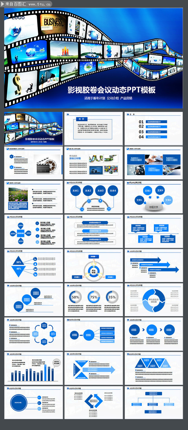 影视传媒动态PPT模板下载