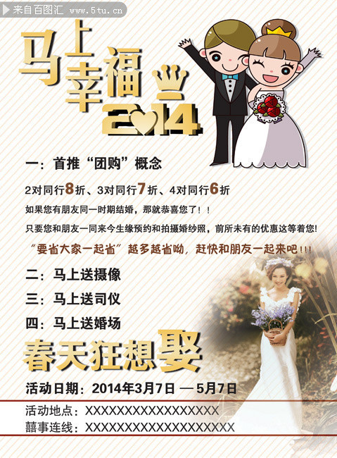 婚纱摄影促销海报