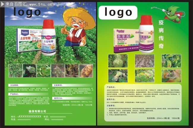 农药化肥宣传页设计