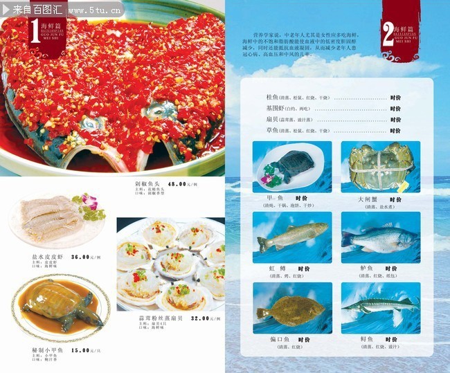 中华美食菜单设计