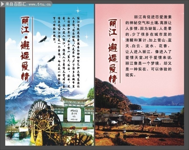 丽江旅游文化海报
