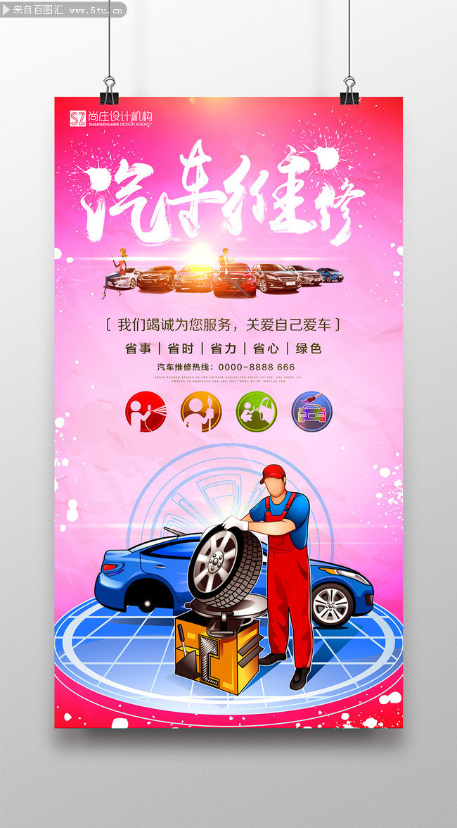 红色汽车维修汽配件行业海报设计