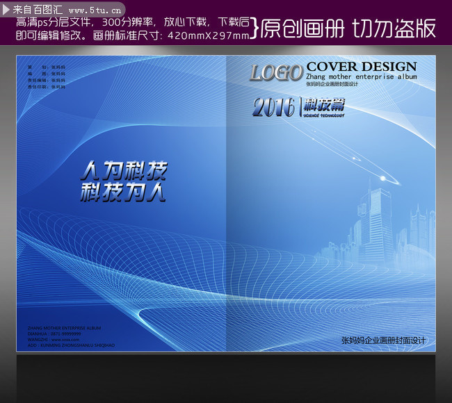 蓝色科技封面 画册封面版式