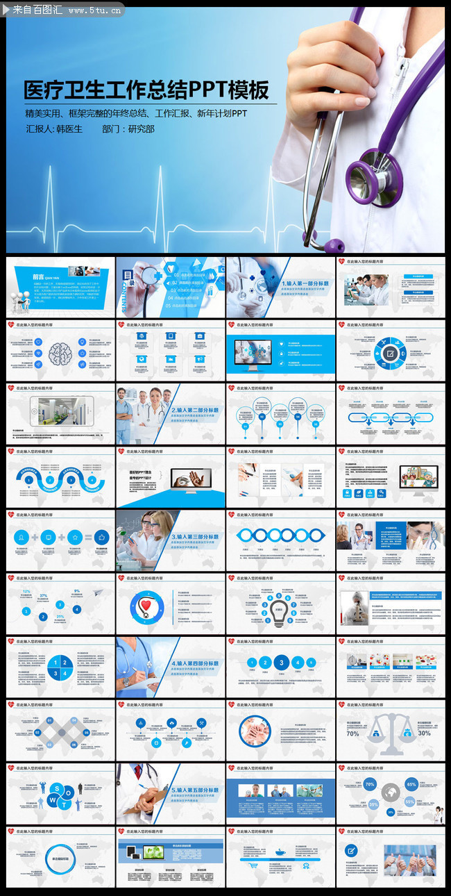 医疗卫生工作总结PPT设计模板