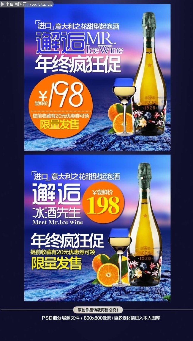 海景起泡酒红酒主图直通车