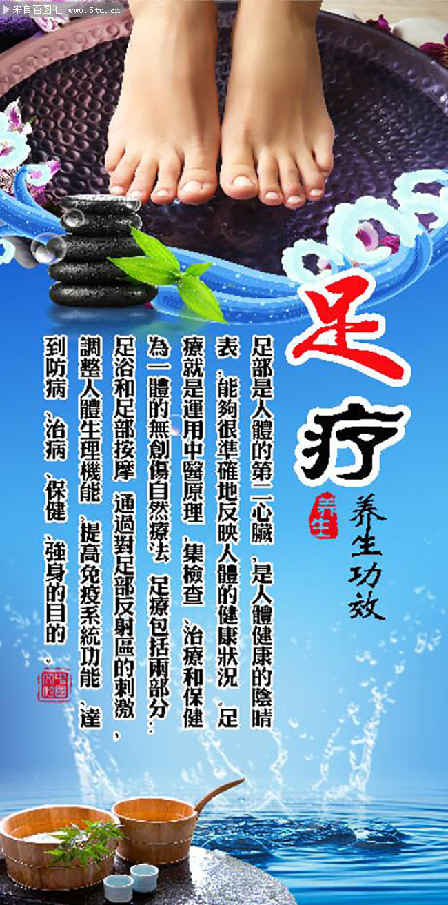 当前图片:足疗养生海报挂图,主题为足疗图片,可用作足疗海报、中医养生、中医养生挂图、中医养生展板等相关设计的参考图片素材。相关素材:中医足疗养生海报,属于展板展架分类,由会员ammf8888分享下载。(更多关键词:养生展板、养生挂画、中医展板、洗脚城海报、洗脚、足疗介绍、足疗展板、足浴挂图、足疗宣传挂图)