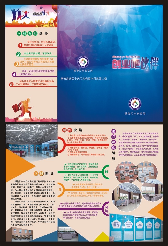 创业公司三折页设计