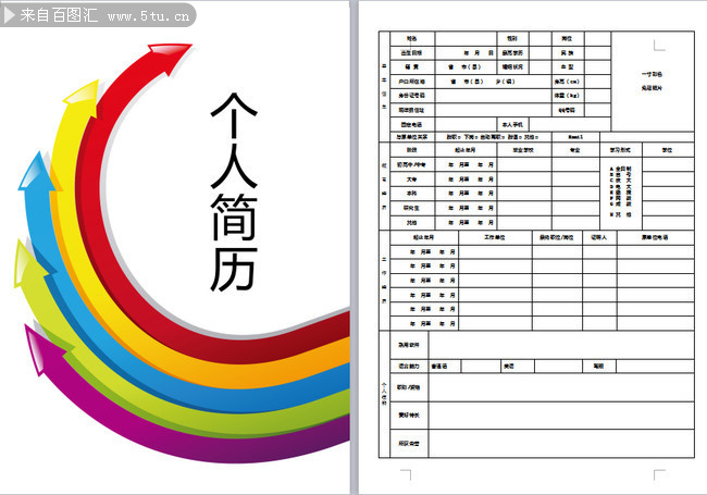 个人简历表格下载