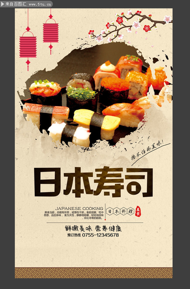 寿司美食海报设计模板