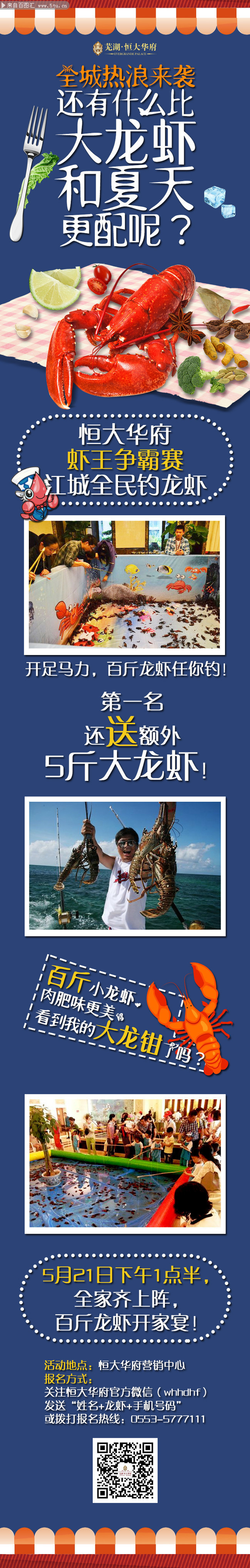 微信小龙虾广告图片