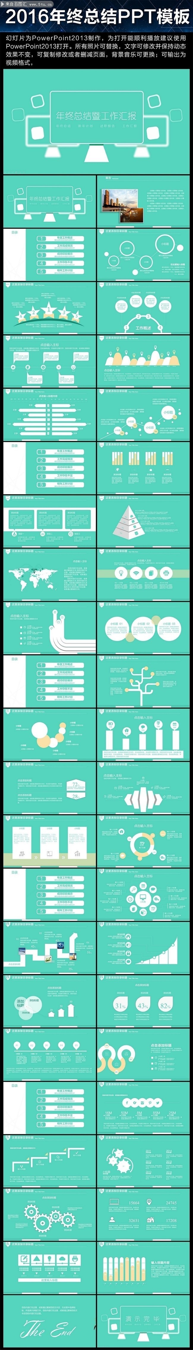 年度总结PPT下载