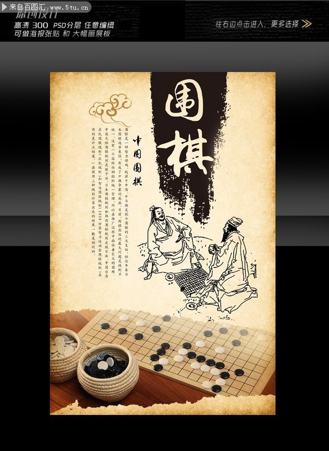 中国围棋文化海报