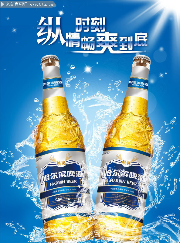 哈尔滨啤酒广告图片