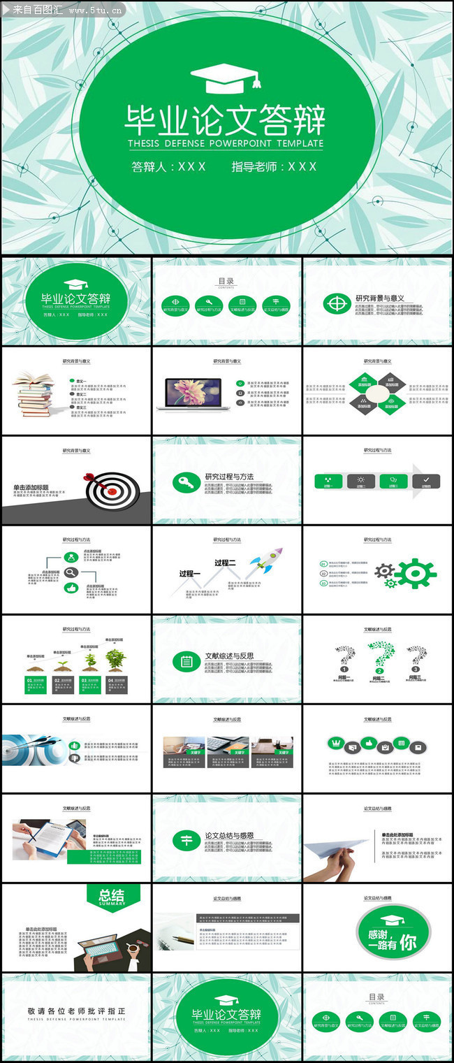 清新毕业论文PPT素材下载