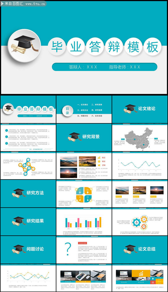 本科生毕业论文PPT模板