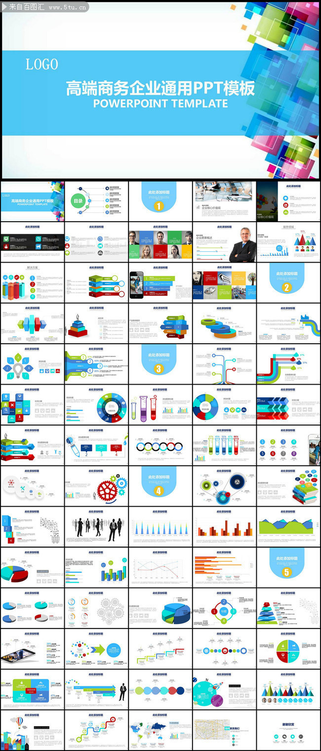 通用商务PPT设计模板