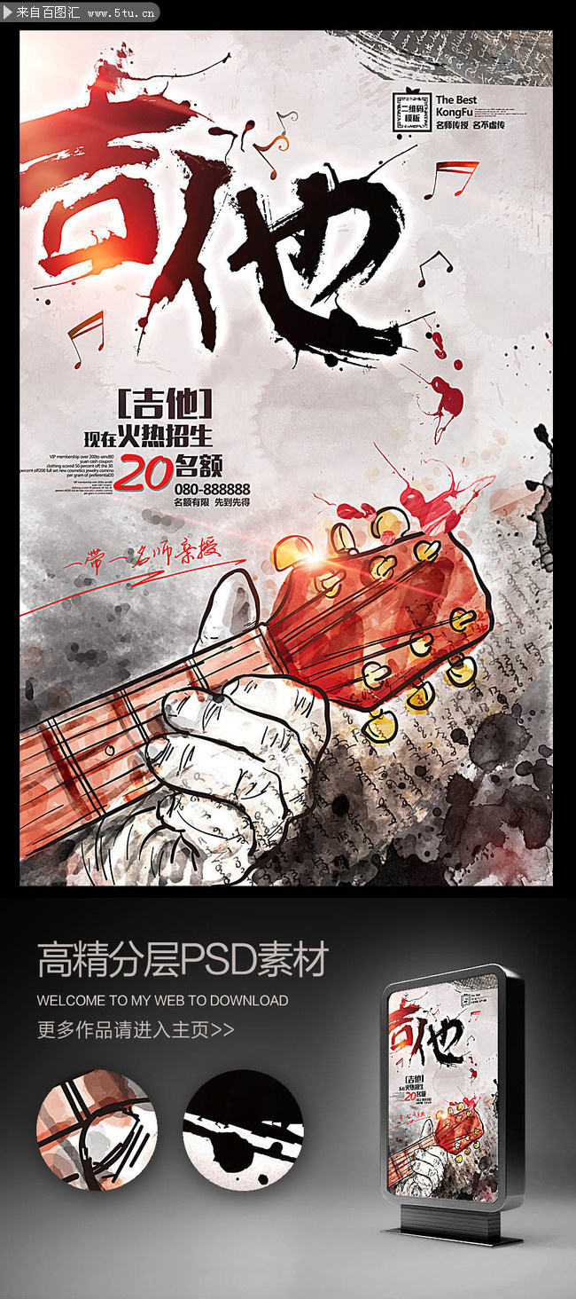 手绘中国风吉他培训海报