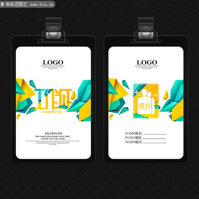 立体时尚工作证