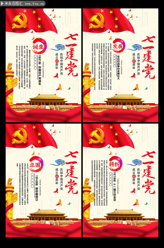 建党95周年挂图下载