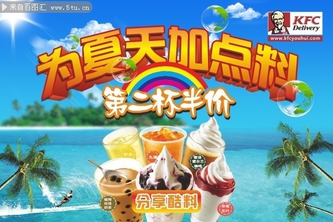 夏季饮料宣传海报