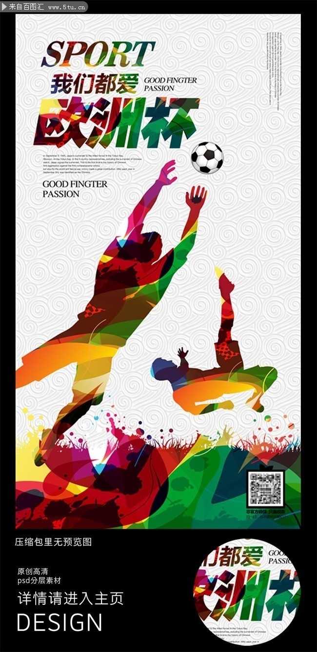 足球欧洲杯海报下载