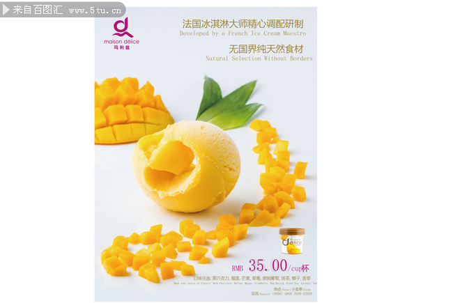 芒果冰淇淋宣传图片素材