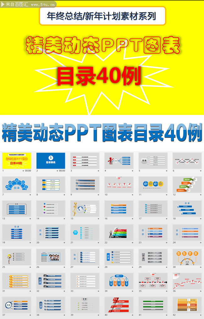 40款动态PPT图表素材