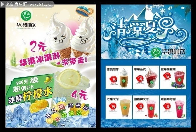 夏季冰饮宣传单设计