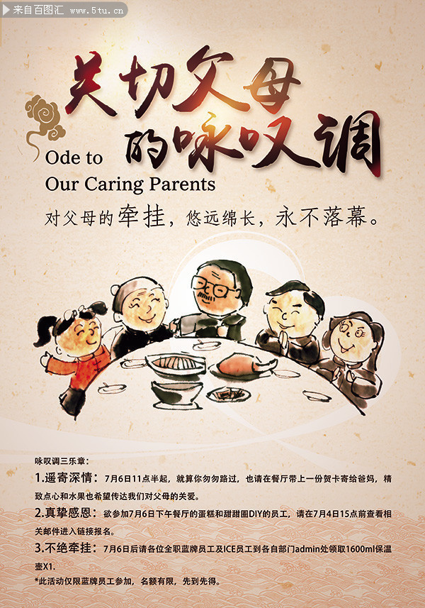 关爱父母传统文化海报