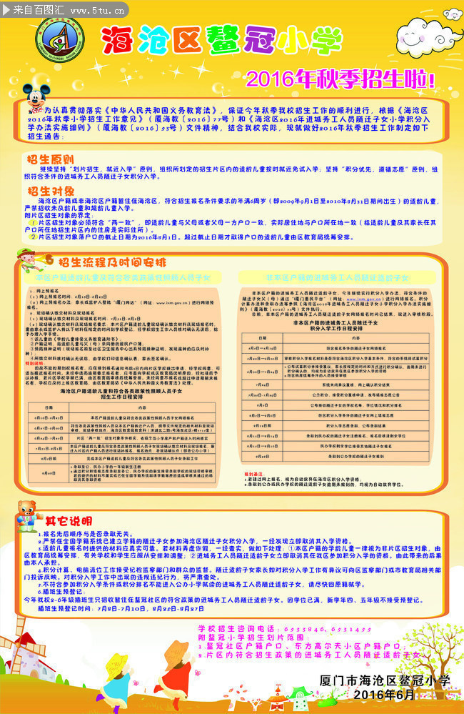 秋季招生简章模板