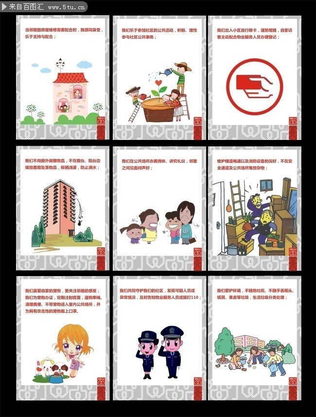 图片素材描述: 讲文明树新风 公益广告 公益漫画 城市文明宣传 学校