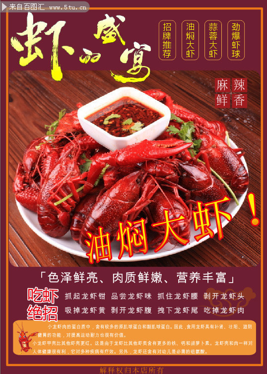 美味油焖大虾宣传海报