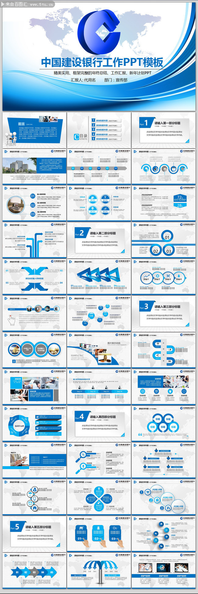中国建设银行工作PPT模板下载