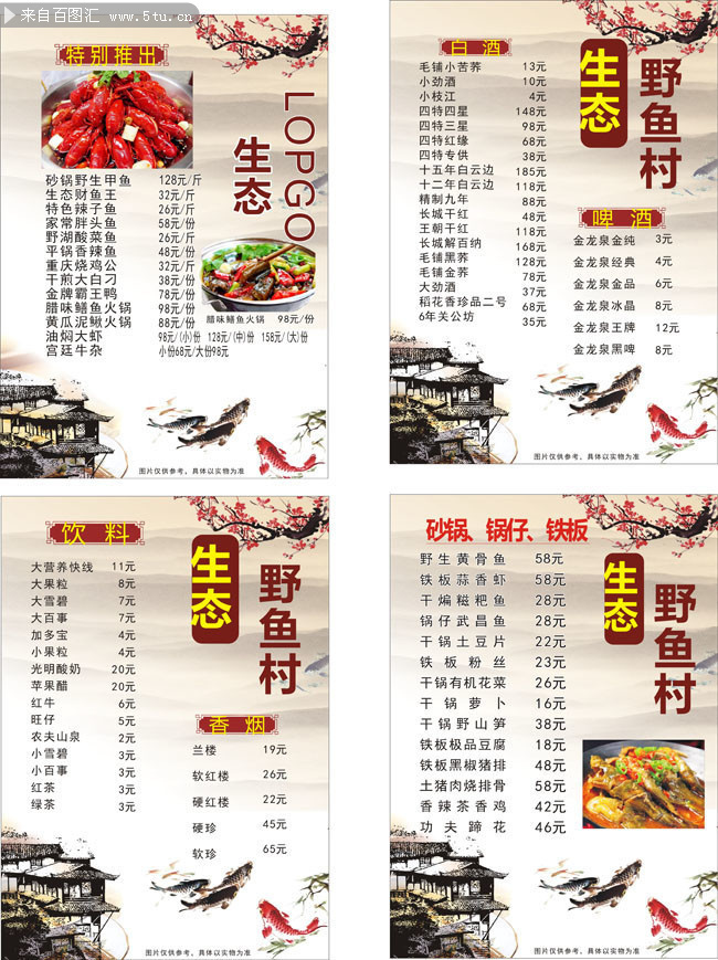 中国风菜谱菜单模板