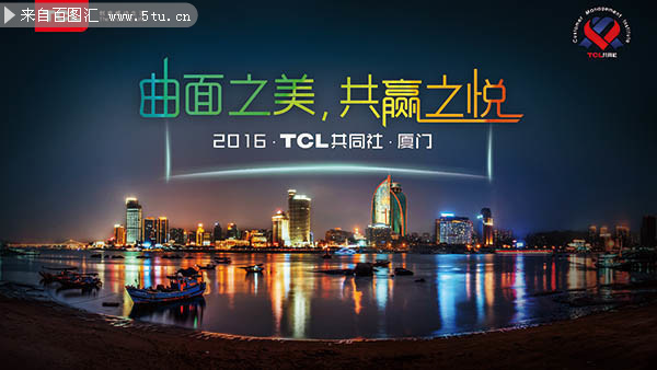 TCL曲面电视机宣传图片素材