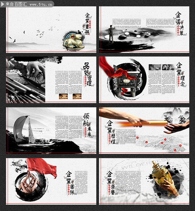 中国风企业文化宣传画册设计素材