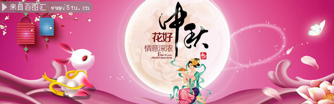 淘宝天猫中秋节活动宣传海报素材