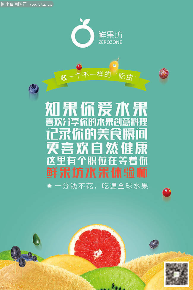 水果鲜果坊宣传海报设计图片