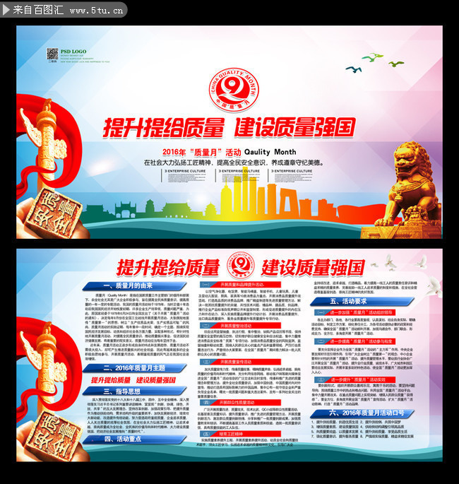 2016企业单位质量月展板设计