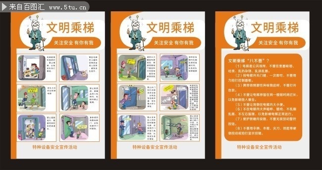 文明乘梯漫画宣传展板下载