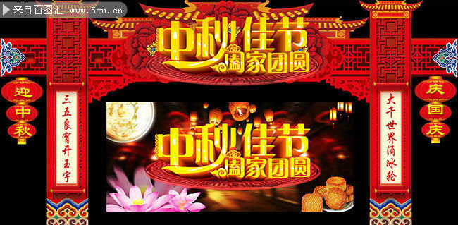 传统中秋节门头设计模板