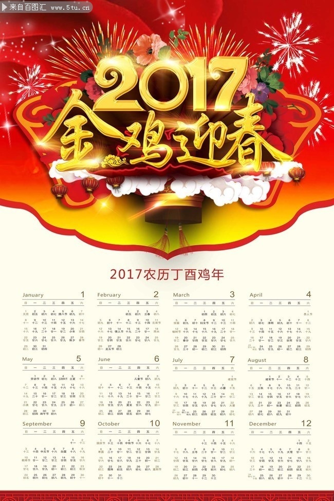 2017年挂历设计图